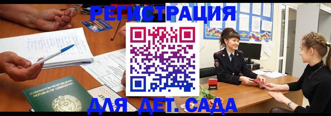 временная прописка в Белорецке