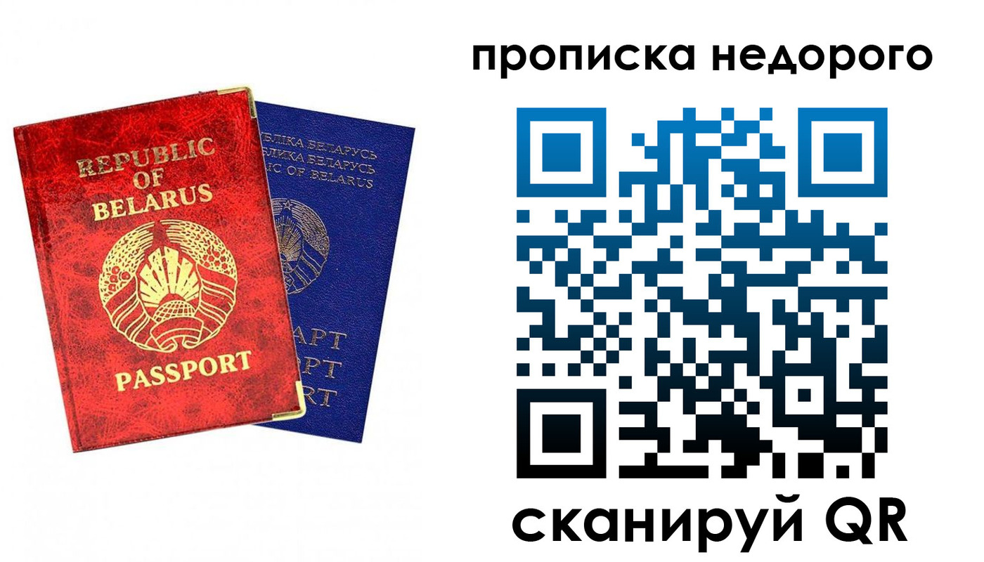 прописка регистрация в Белорецке