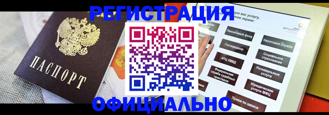 прописка поиск в Белорецке
