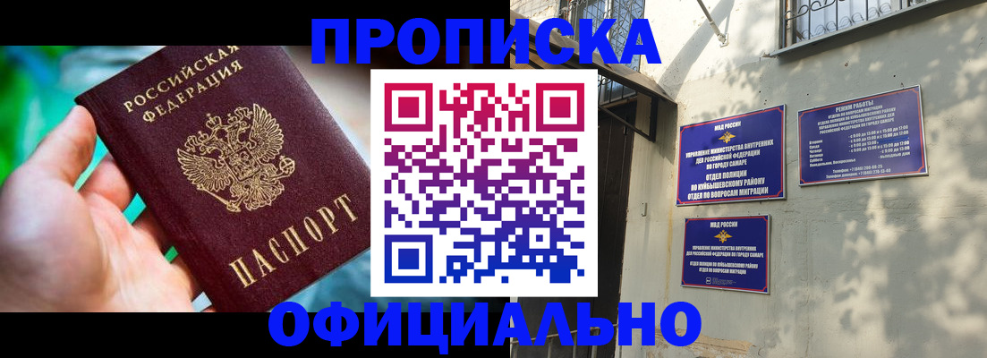 прописка от собственника в Белорецке